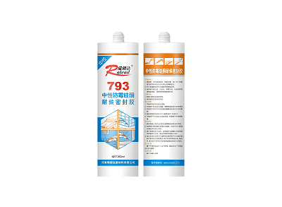 793中性防霉硅酮耐候密封胶